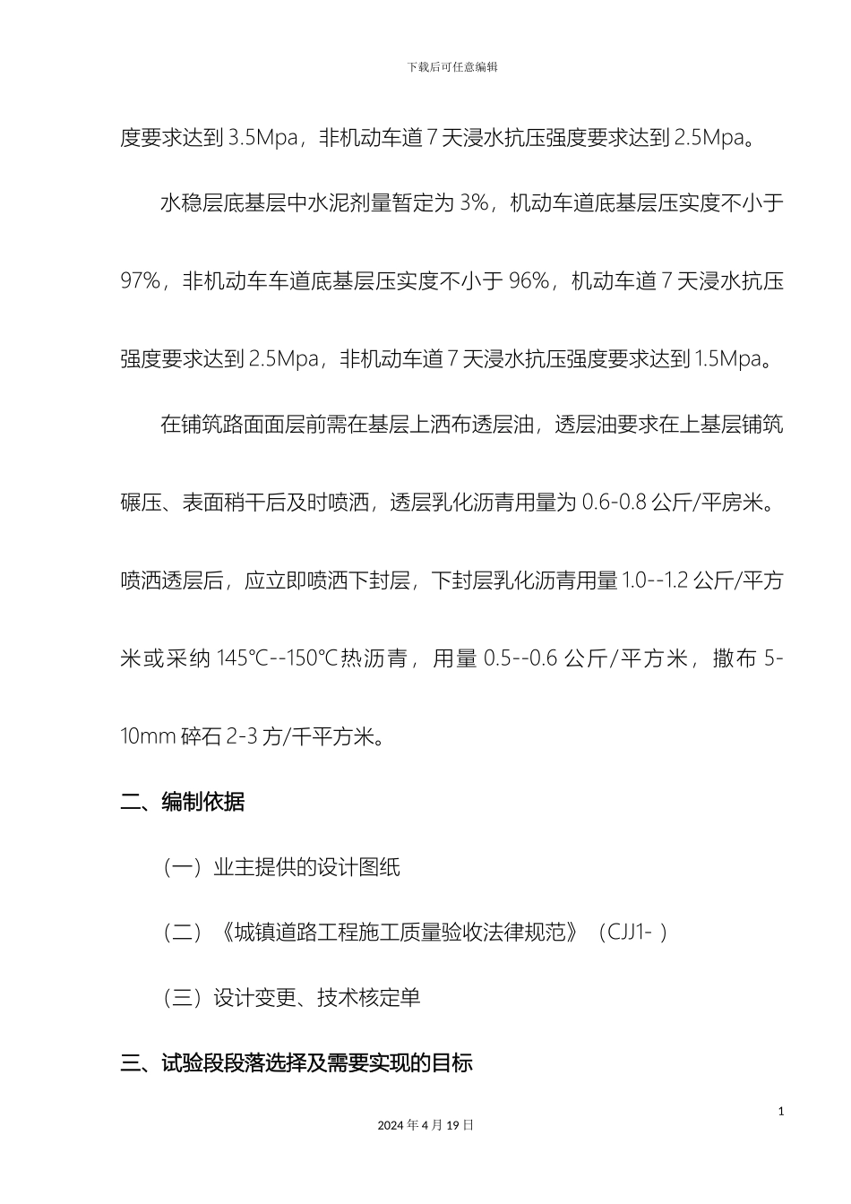 水稳层专项施工方案样本_第3页