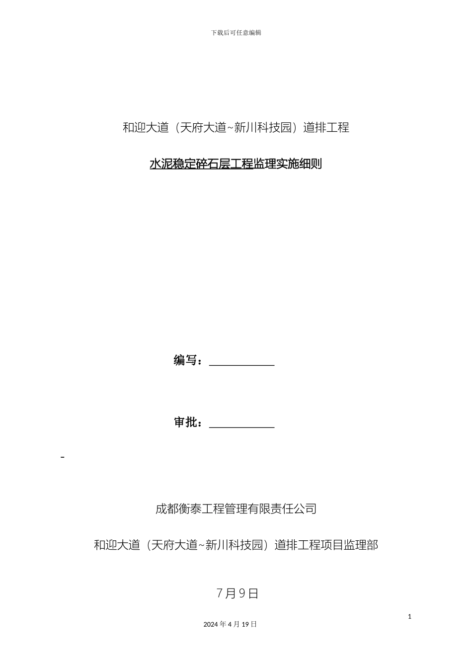 水稳层工程监理实施细则样本_第3页