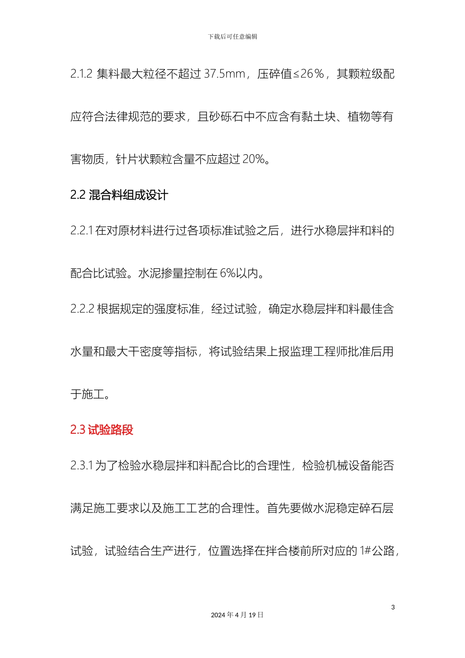 水稳层施工方案最终版样本_第3页