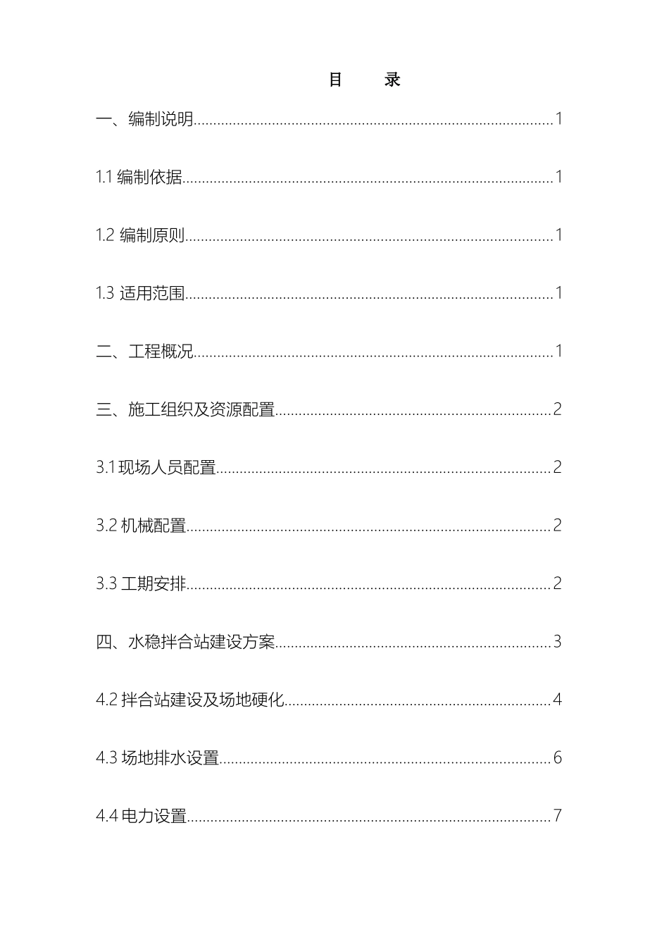 水稳拌和站施工方案已改范文_第3页