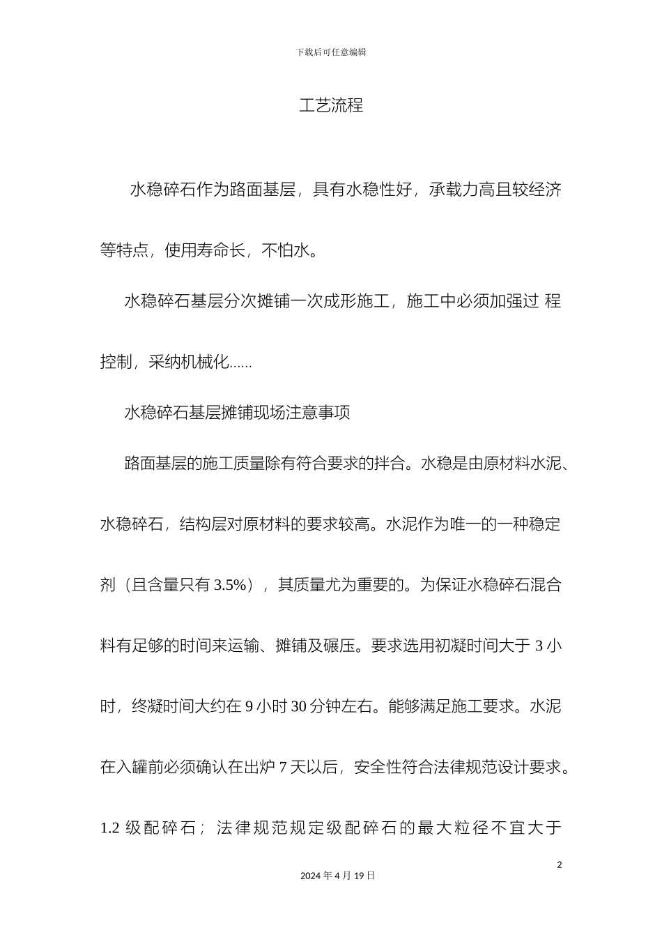 水稳施工工艺流程样本_第2页