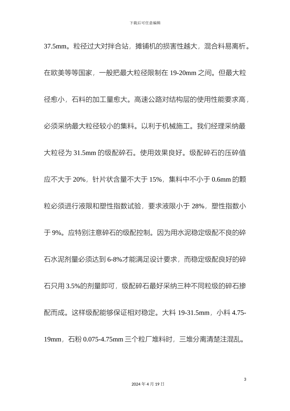 水稳施工工艺流程样本_第3页