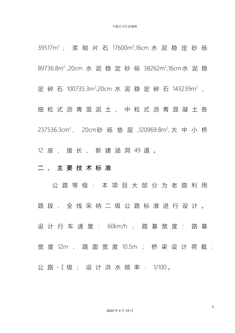 水稳碎石基层施工方案样本_第3页
