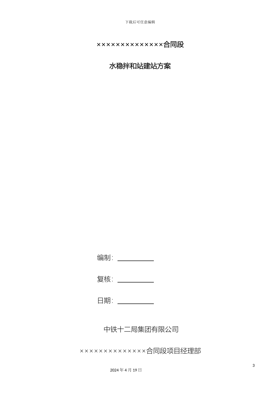水稳站建设方案样本_第2页