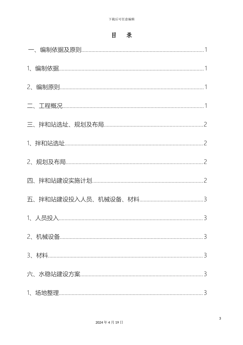 水稳站建设方案样本_第3页