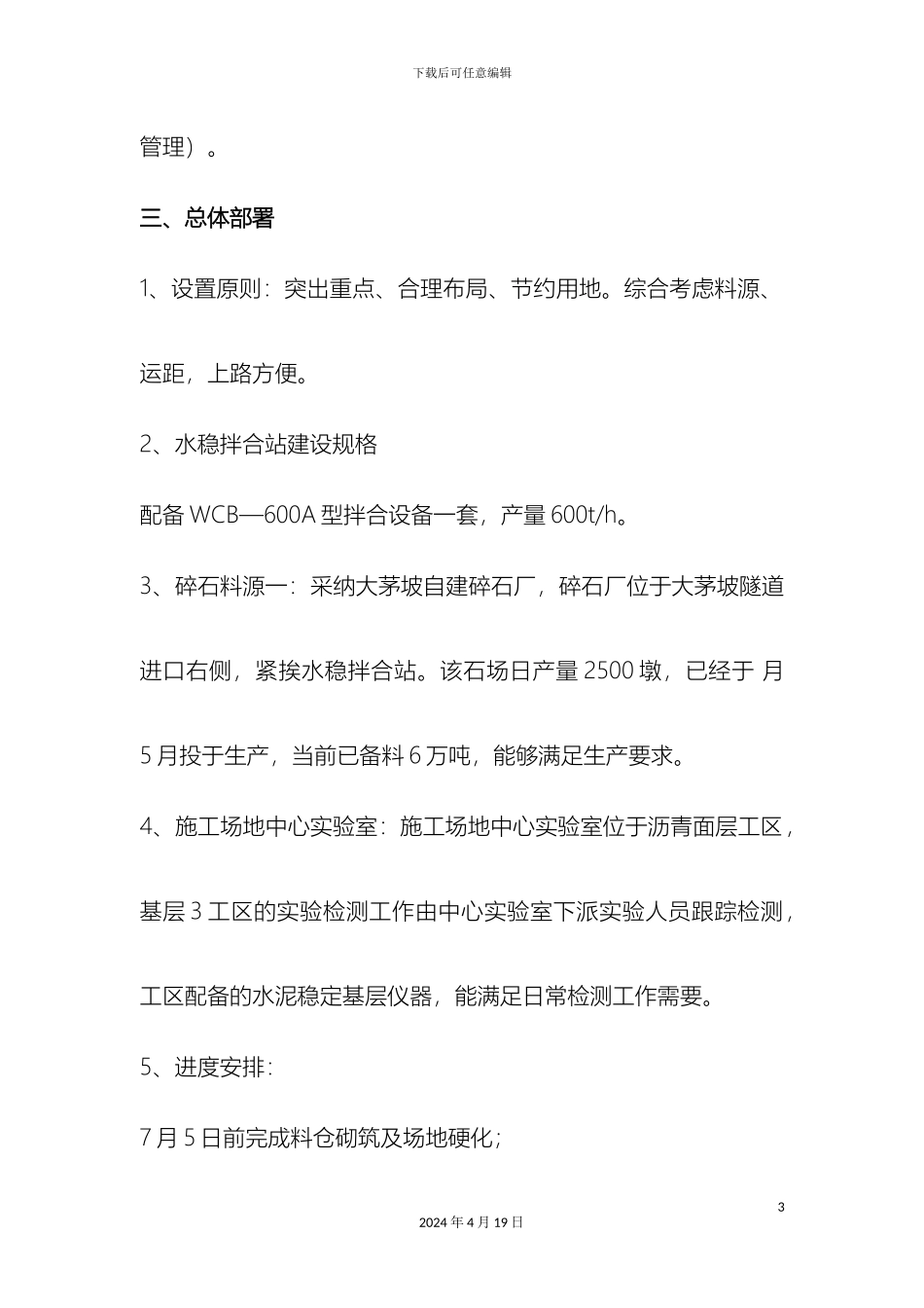 水稳站建设方案模板_第3页