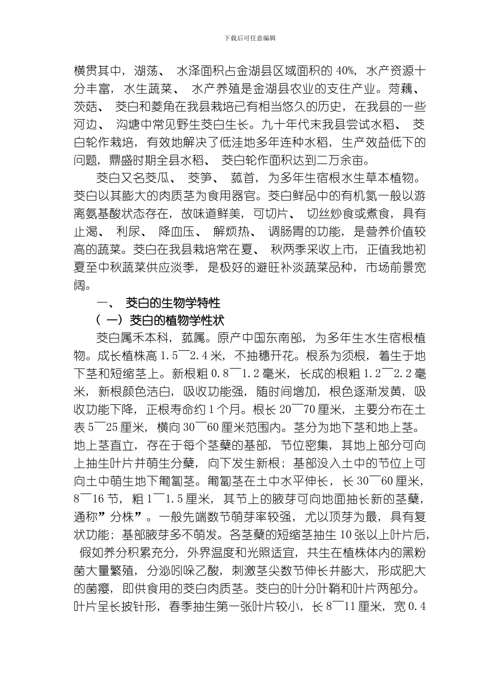 水稻茭白轮作栽培技术模板_第3页