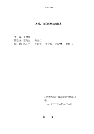 水稻茭白轮作栽培技术模板