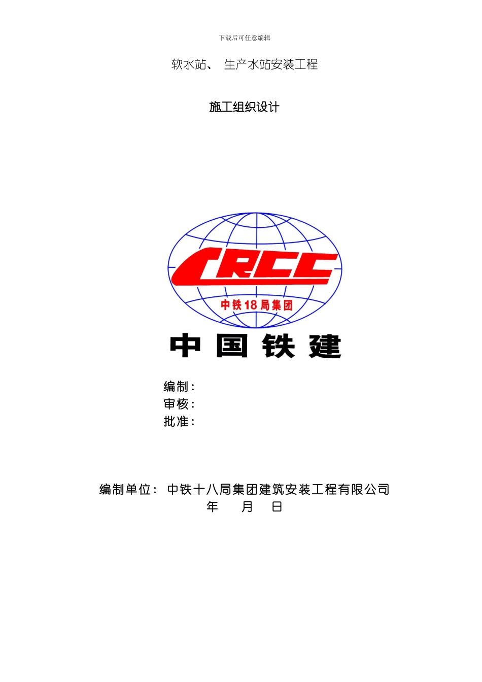 水站施工组织设计模板_第2页