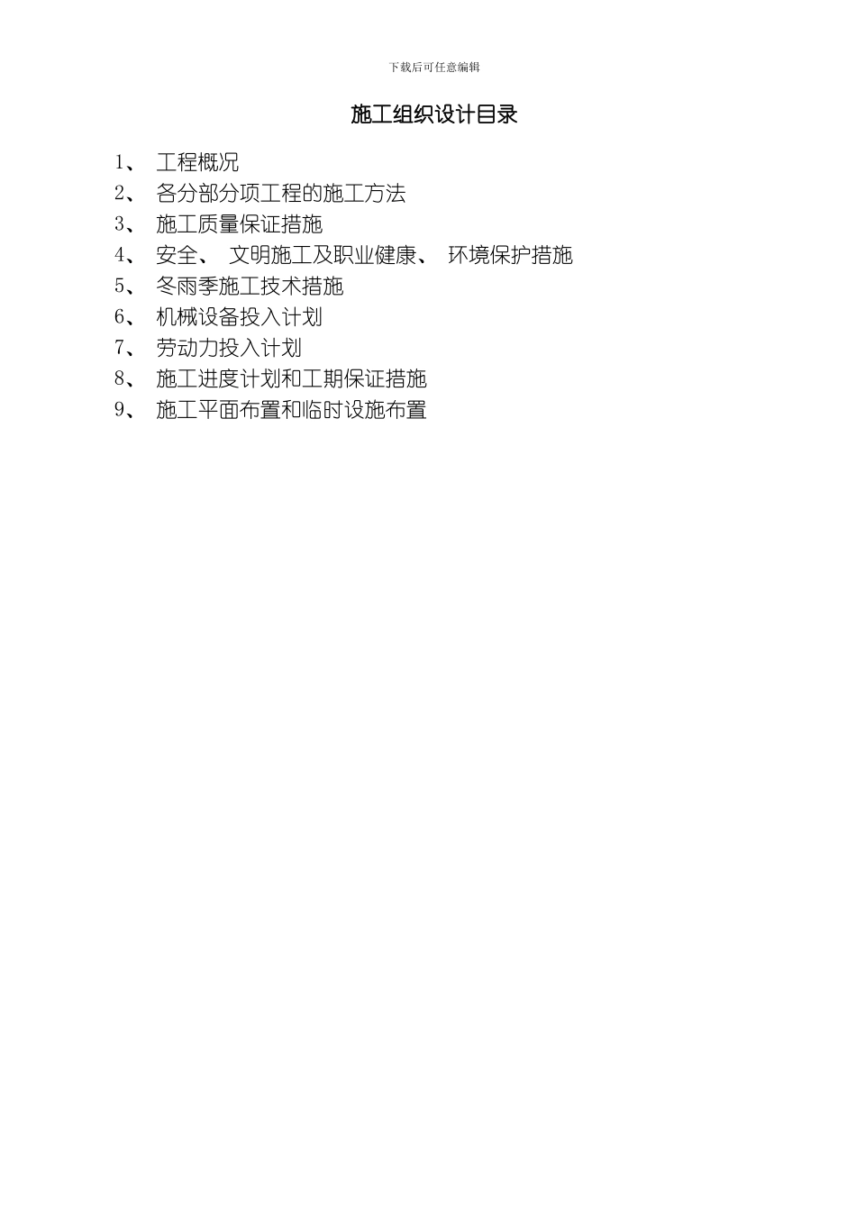 水站施工组织设计模板_第3页