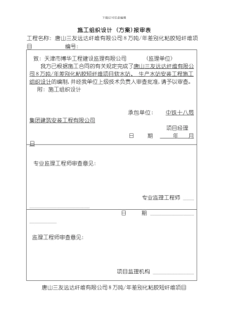 水站施工组织设计模板