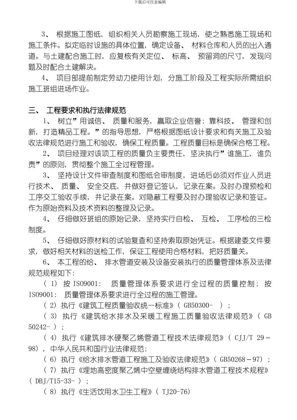 水管工施工细则模板_第2页