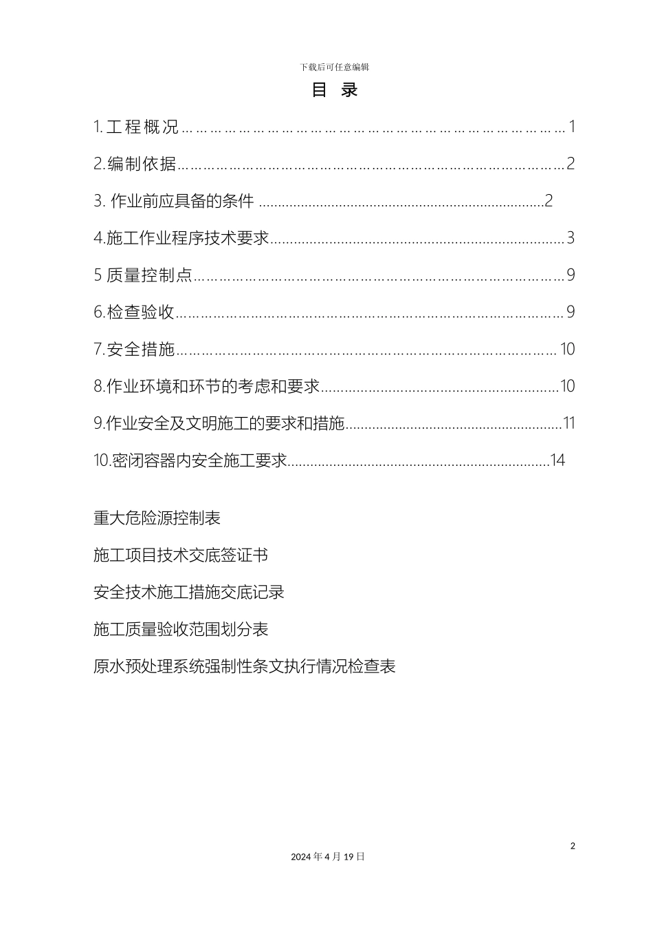 水箱制作施工方案有焊接最终版样本_第2页