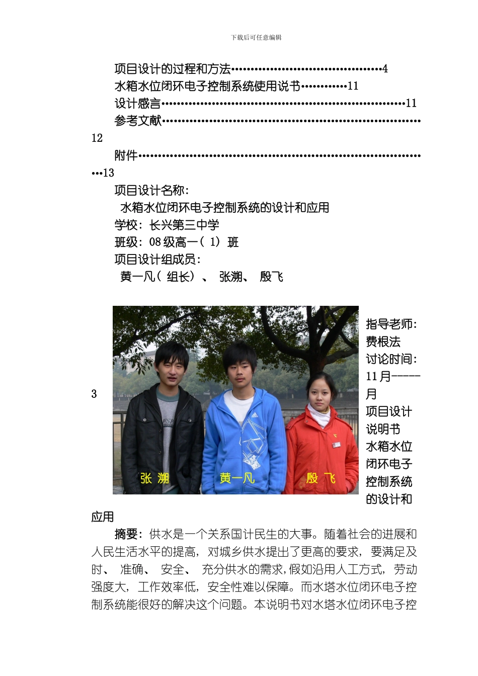 水箱水位闭环电子控制系统的设计和应用模板_第2页