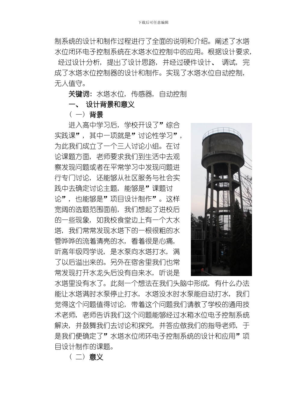 水箱水位闭环电子控制系统的设计和应用模板_第3页