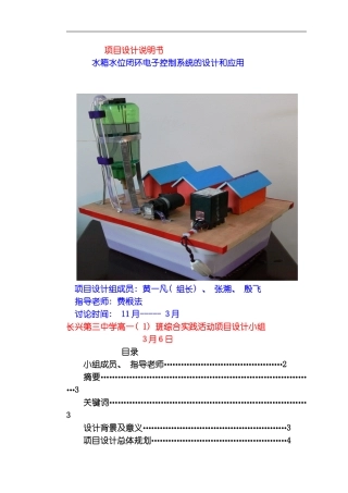 水箱水位闭环电子控制系统的设计和应用模板