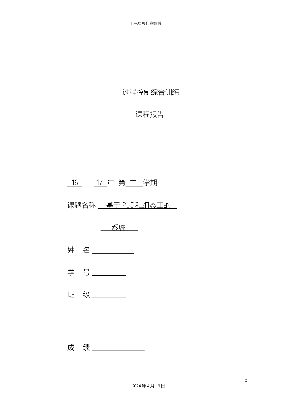 水箱液位控制系统样本_第2页