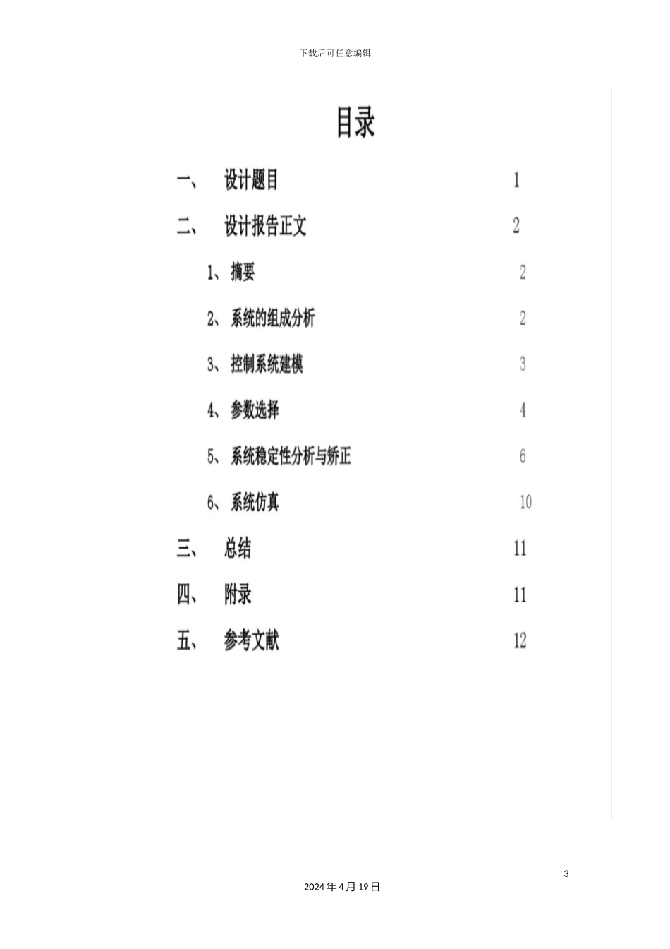 水箱液位自动控制系统的设计样本_第3页