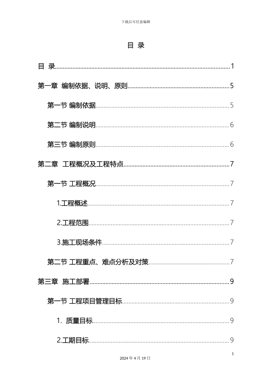 水系梅花湖生态综合治理工程PPP项目园林景观工程技术标范本_第3页