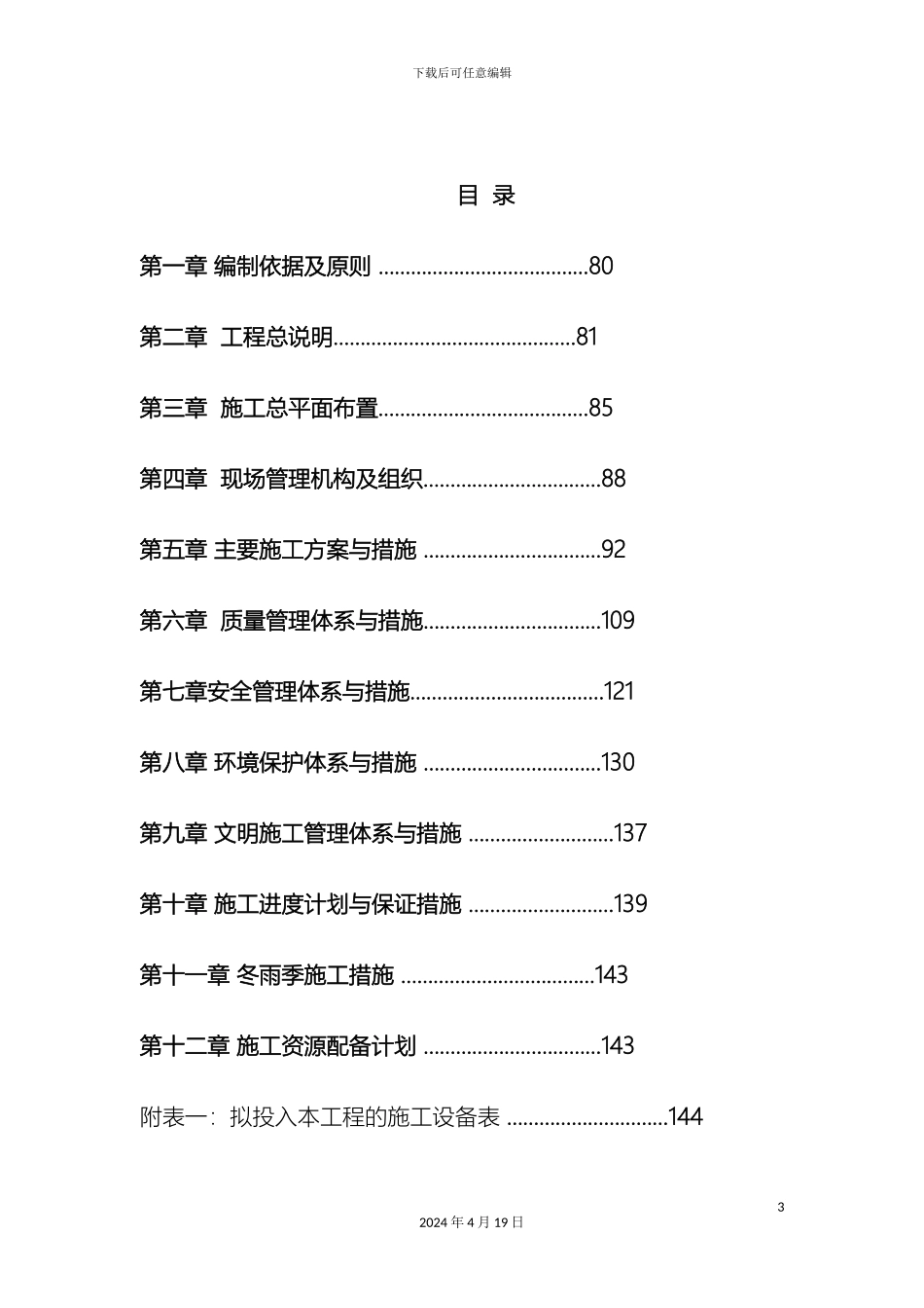 水肥一体化施工组织设范本_第3页