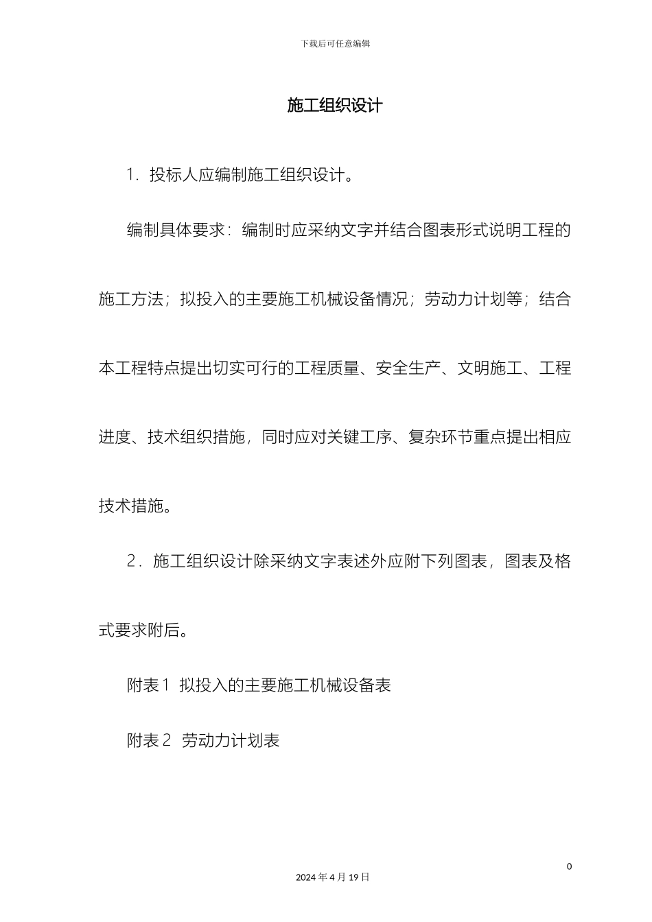水肥一体化施工组织设计样本_第2页