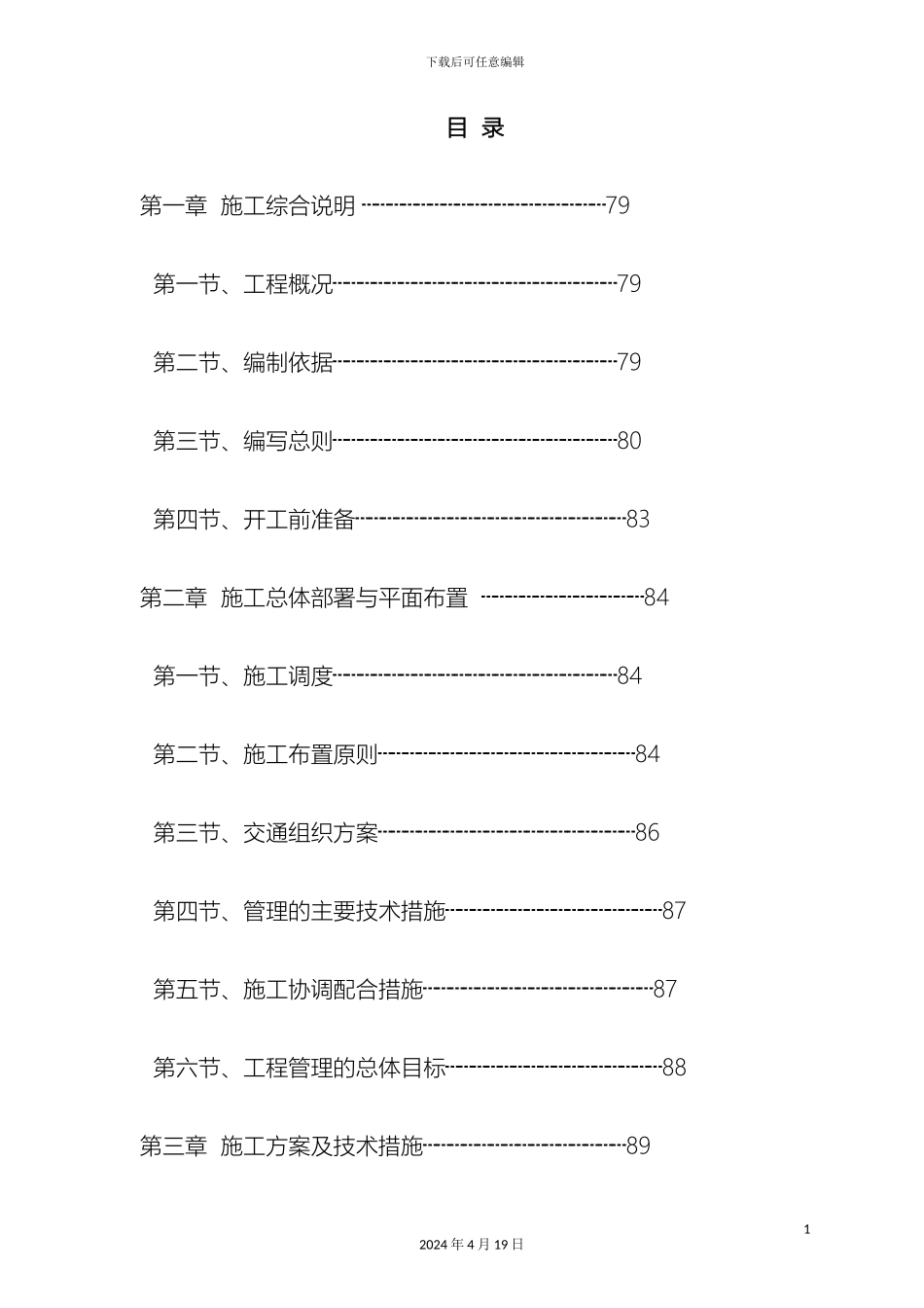 水肥一体化施工组织设计样本_第3页