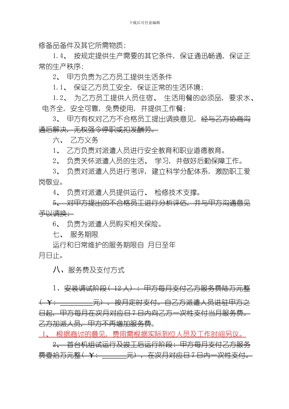 水节滩电站运行维护和管理方案模板_第3页