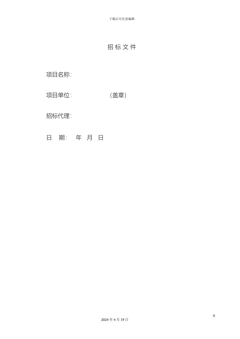 水蓄冷及能源管理系统招标文件范本_第2页