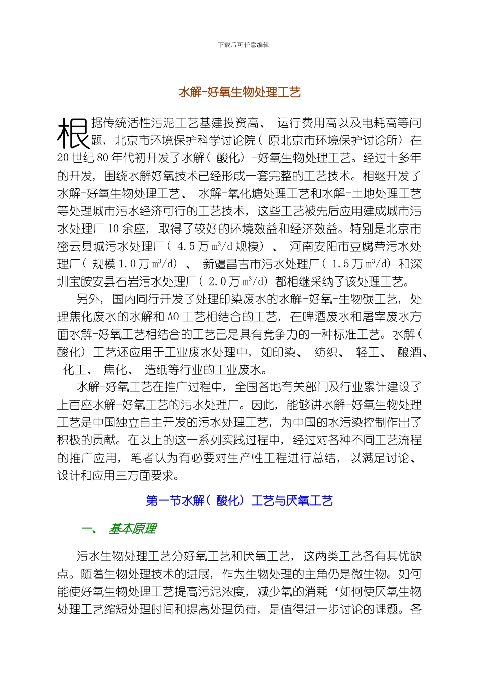 水解好氧生物处理工艺模板_第3页