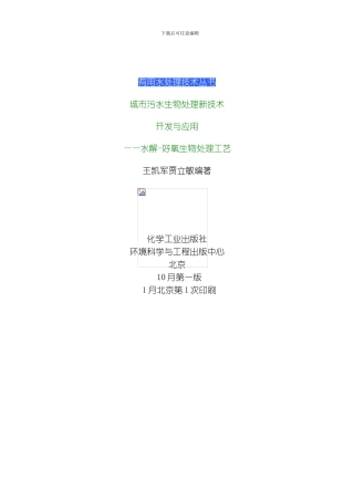 水解酸化好氧生物处理工艺书模板