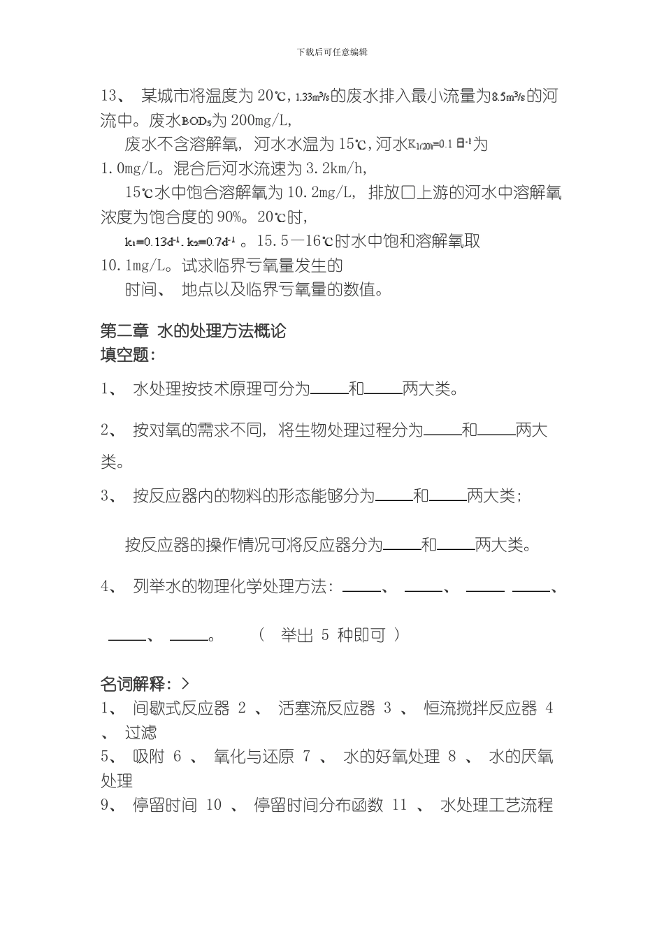 水质与水质标准模板_第3页