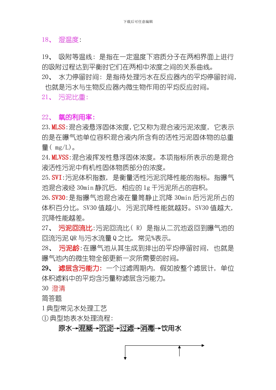 水质工程学模板_第2页
