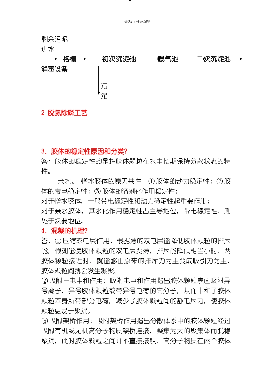 水质工程学模板_第3页