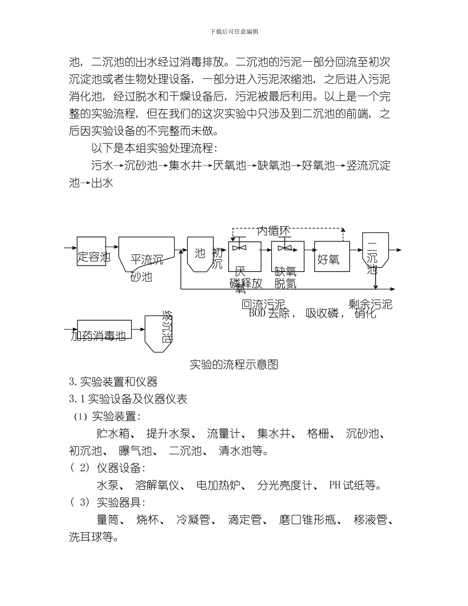 水质工程学综合实验模板_第2页