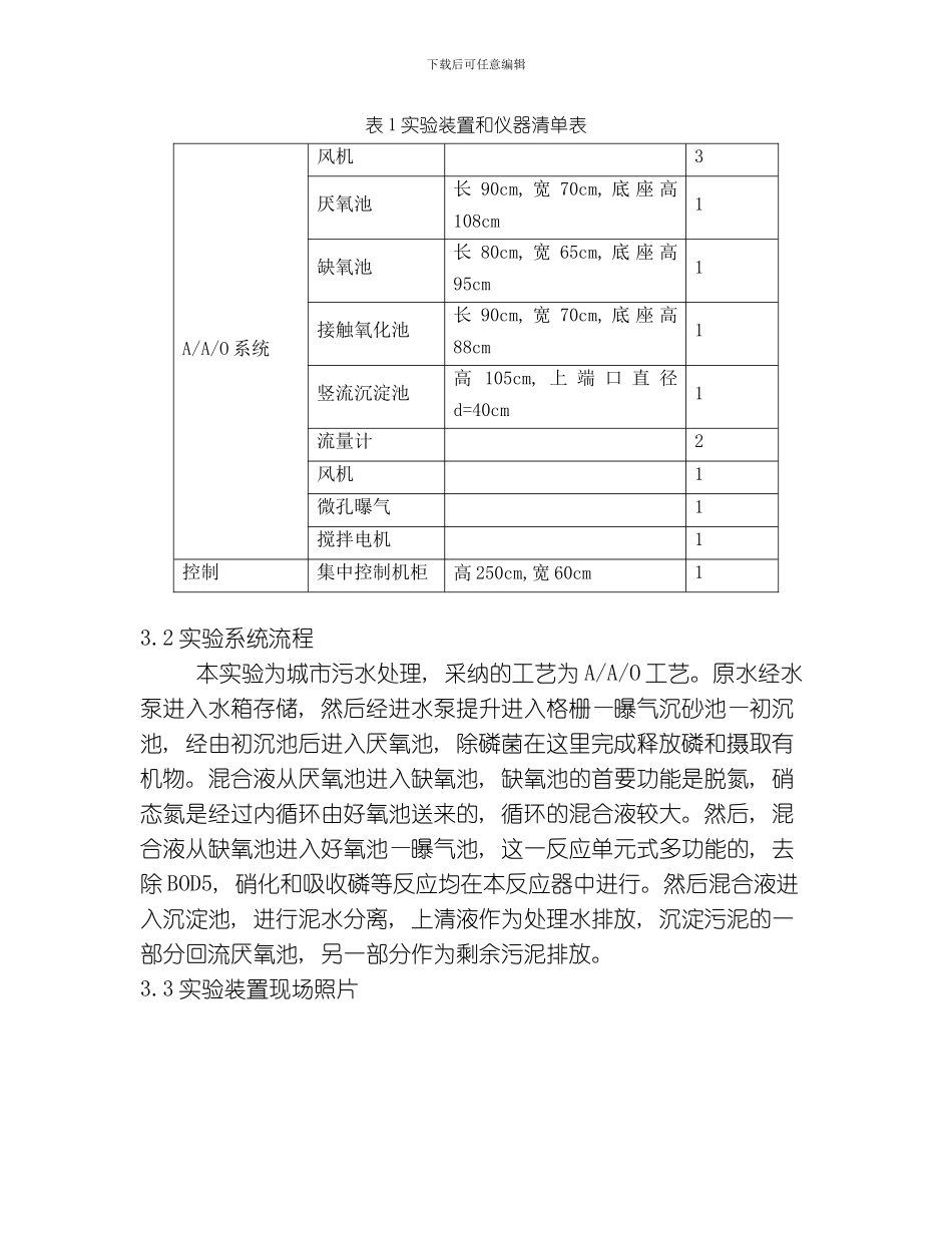 水质工程学综合实验模板_第3页