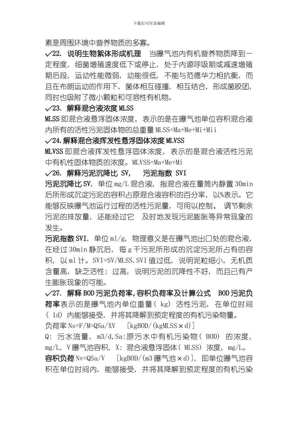 水质工程学考试复习资料模板_第3页