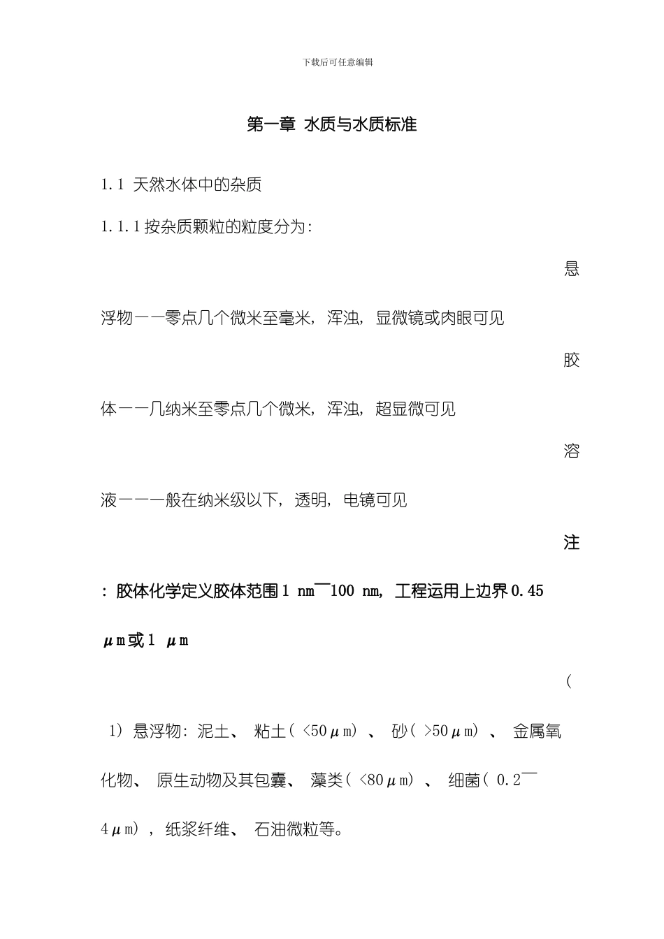 水质工程学课件模板_第1页