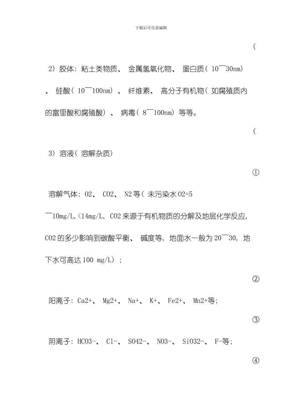 水质工程学课件模板_第2页