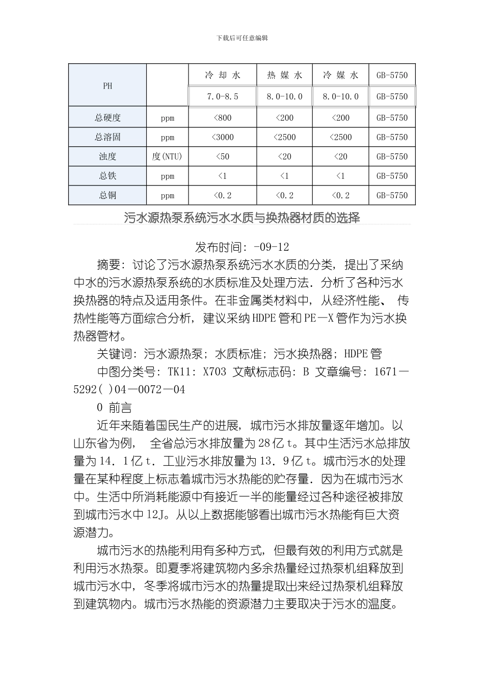 水质标准专业资料模板_第2页
