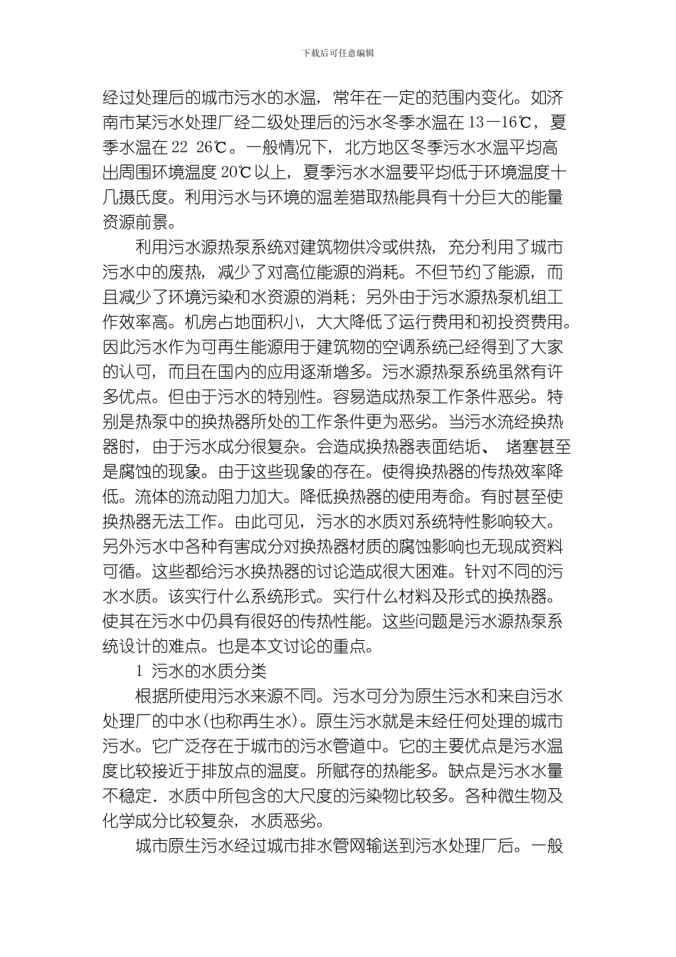 水质标准专业资料模板_第3页