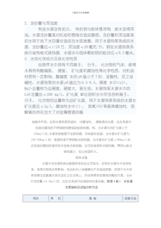 水质标准专业资料模板