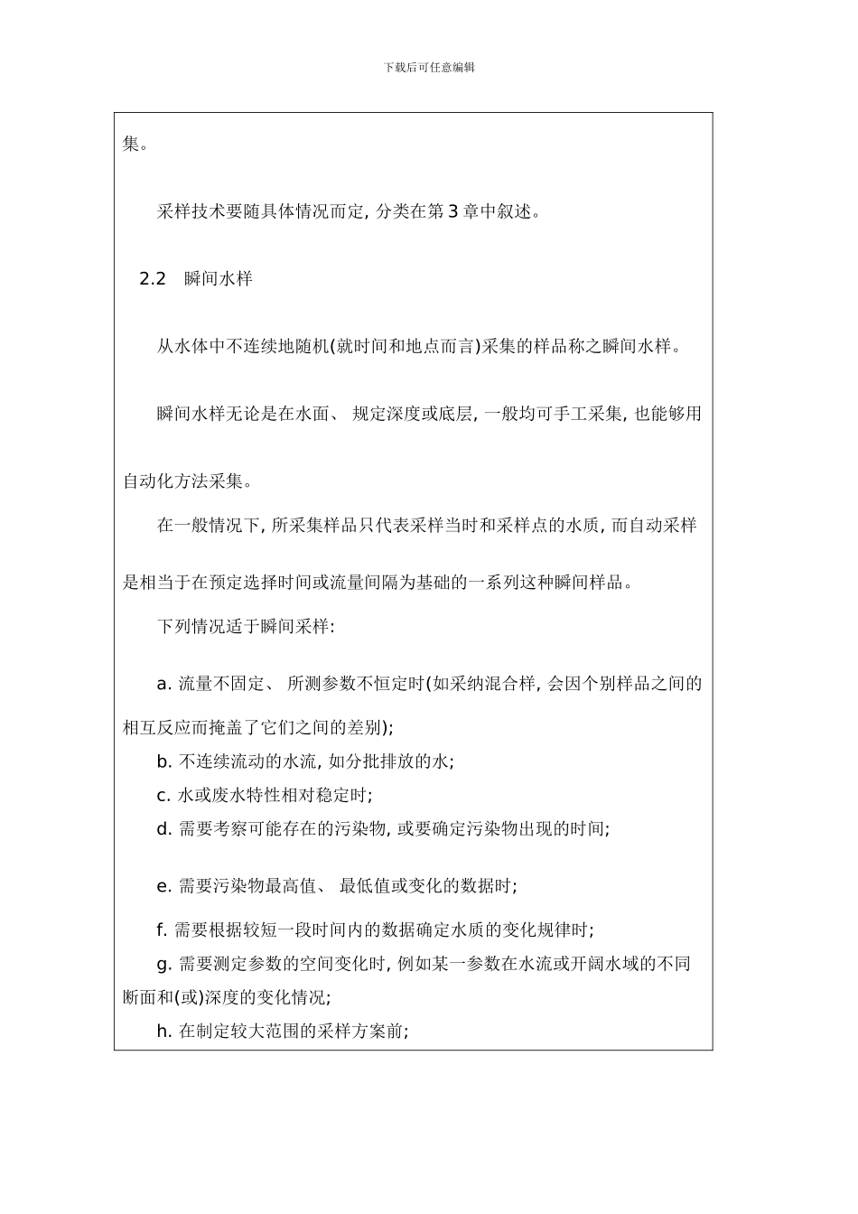 水质采样技术指导模板_第3页