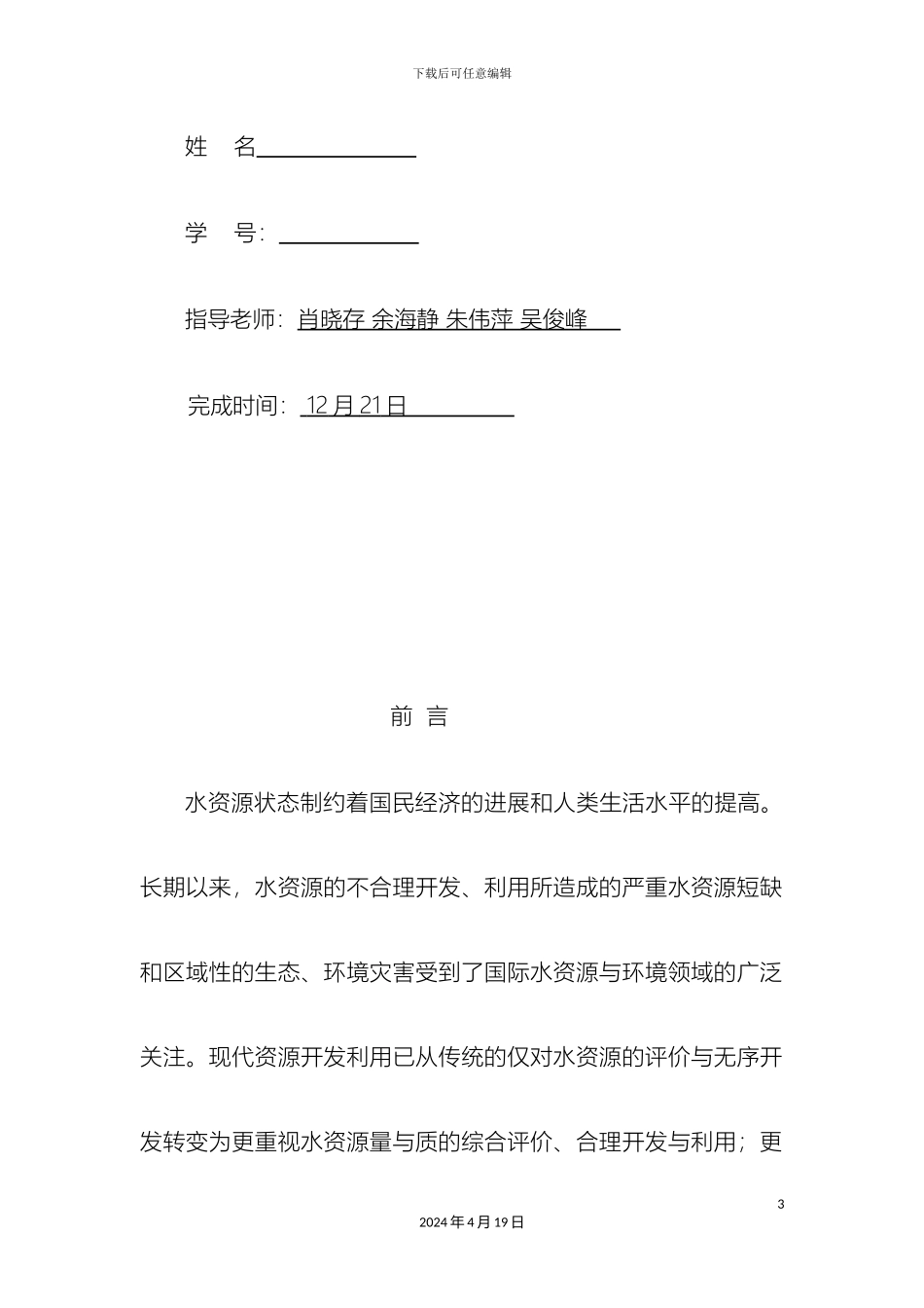 水资源课程设计样本_第3页