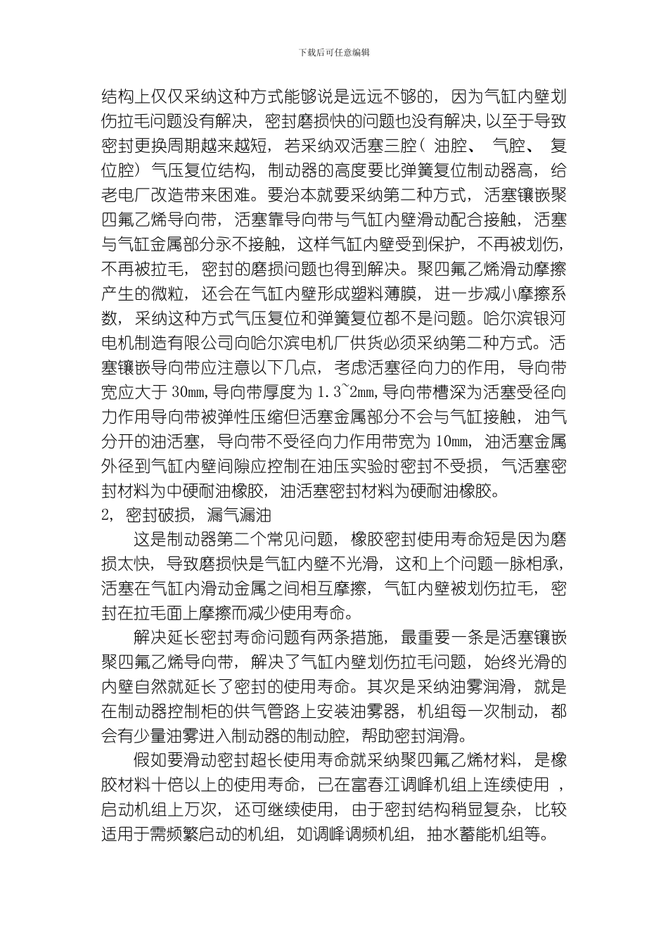 水轮发电机制动器的问题与措施模板_第2页