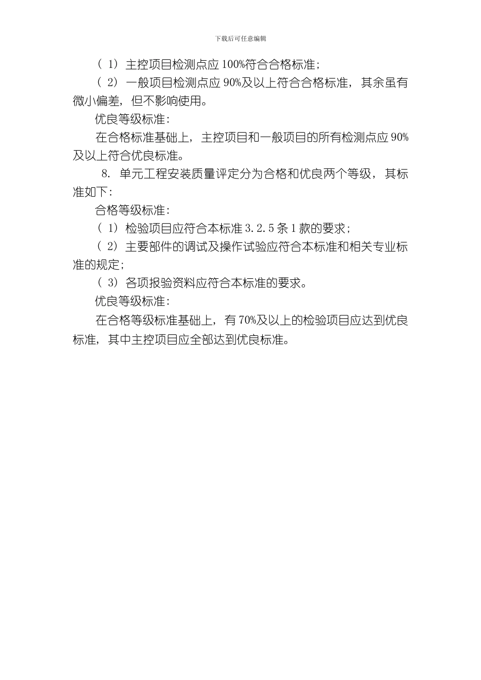 水轮发电机组安装工程模板_第2页