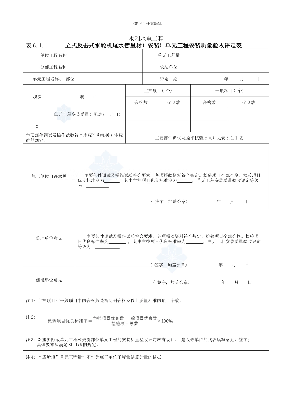 水轮发电机组安装工程模板_第3页