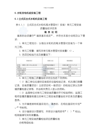 水轮发电机组安装工程模板