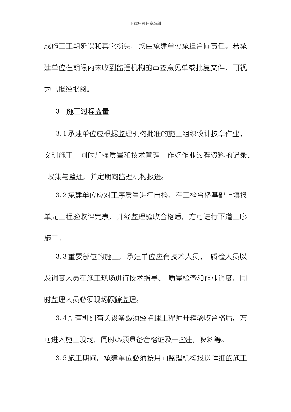 水轮发电机组安装监理实施细则模板_第3页