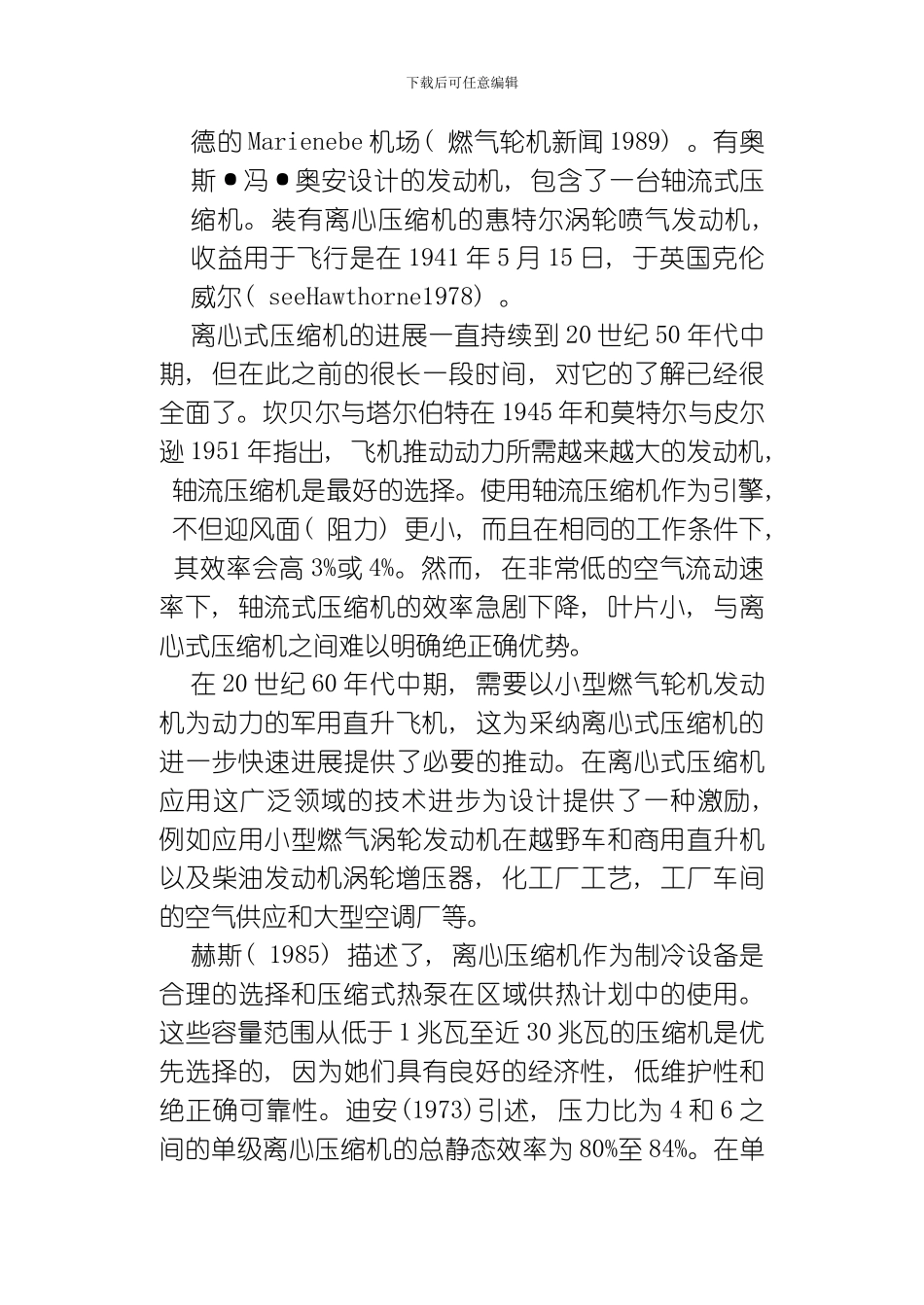 水轮机毕业设计外文翻译模板_第2页