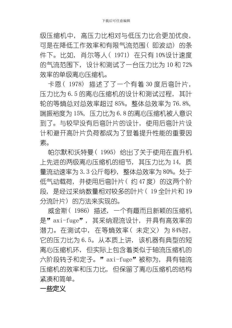 水轮机毕业设计外文翻译模板_第3页